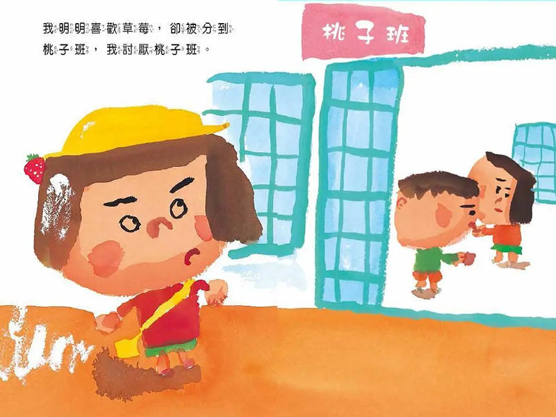 我討厭去幼兒園(二版) (長谷川義史)-Children’s picture books-買書書 BuyBookBook