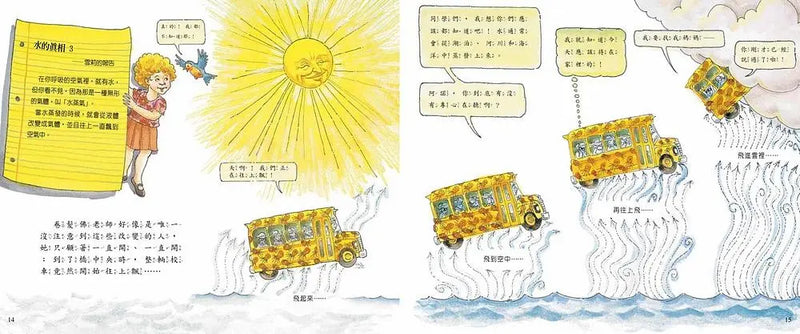 魔法校車01：小水滴大旅行（經典必蒐版）
