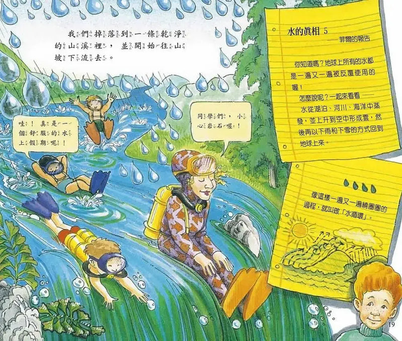 魔法校車01：小水滴大旅行（經典必蒐版）