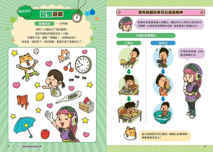 看漫畫輕鬆學：姿勢正確有活力-非故事: 常識通識 General Knowledge-買書書 BuyBookBook