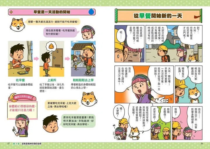 看漫畫輕鬆學：姿勢正確有活力-非故事: 常識通識 General Knowledge-買書書 BuyBookBook