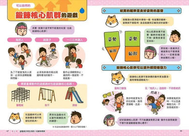 看漫畫輕鬆學：姿勢正確有活力-非故事: 常識通識 General Knowledge-買書書 BuyBookBook