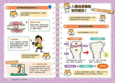 看漫畫輕鬆學：姿勢正確有活力-非故事: 常識通識 General Knowledge-買書書 BuyBookBook