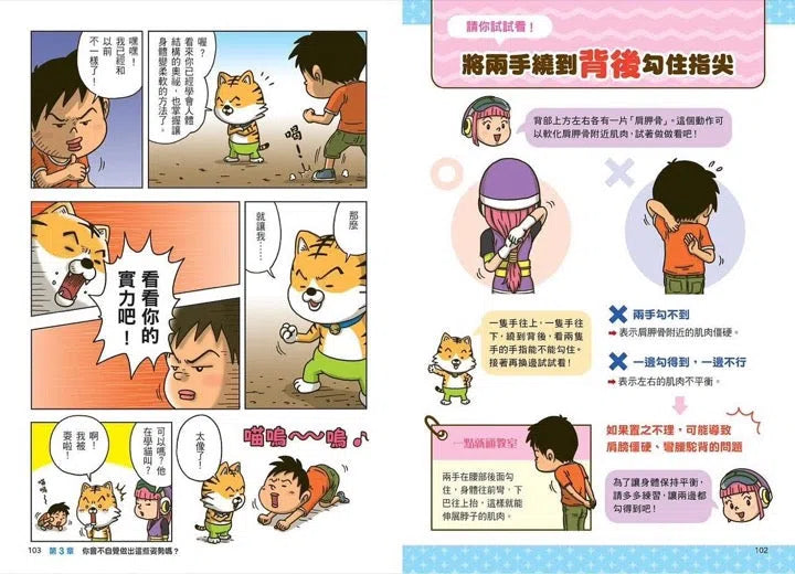 看漫畫輕鬆學：姿勢正確有活力-非故事: 常識通識 General Knowledge-買書書 BuyBookBook