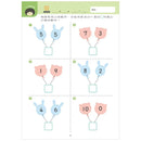 【幼小銜接初階練習本】10以內加減