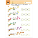 【幼小銜接初階練習本】10以內加減