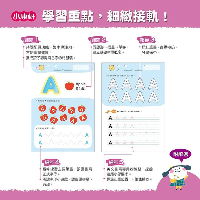 【幼小銜接初階練習本】ABC