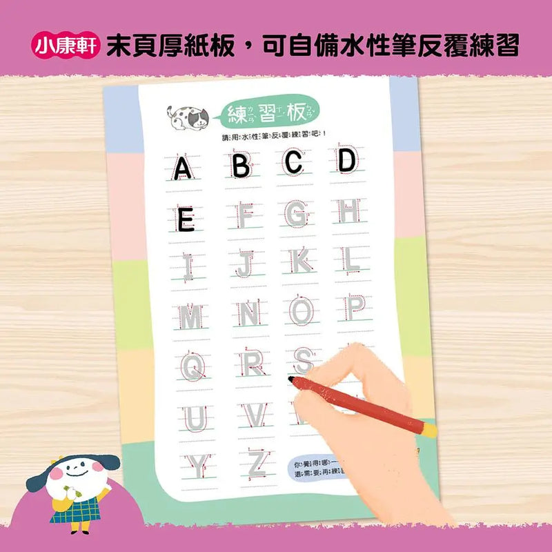 【幼小銜接初階練習本】ABC