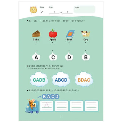 【幼小銜接初階練習本】ABC