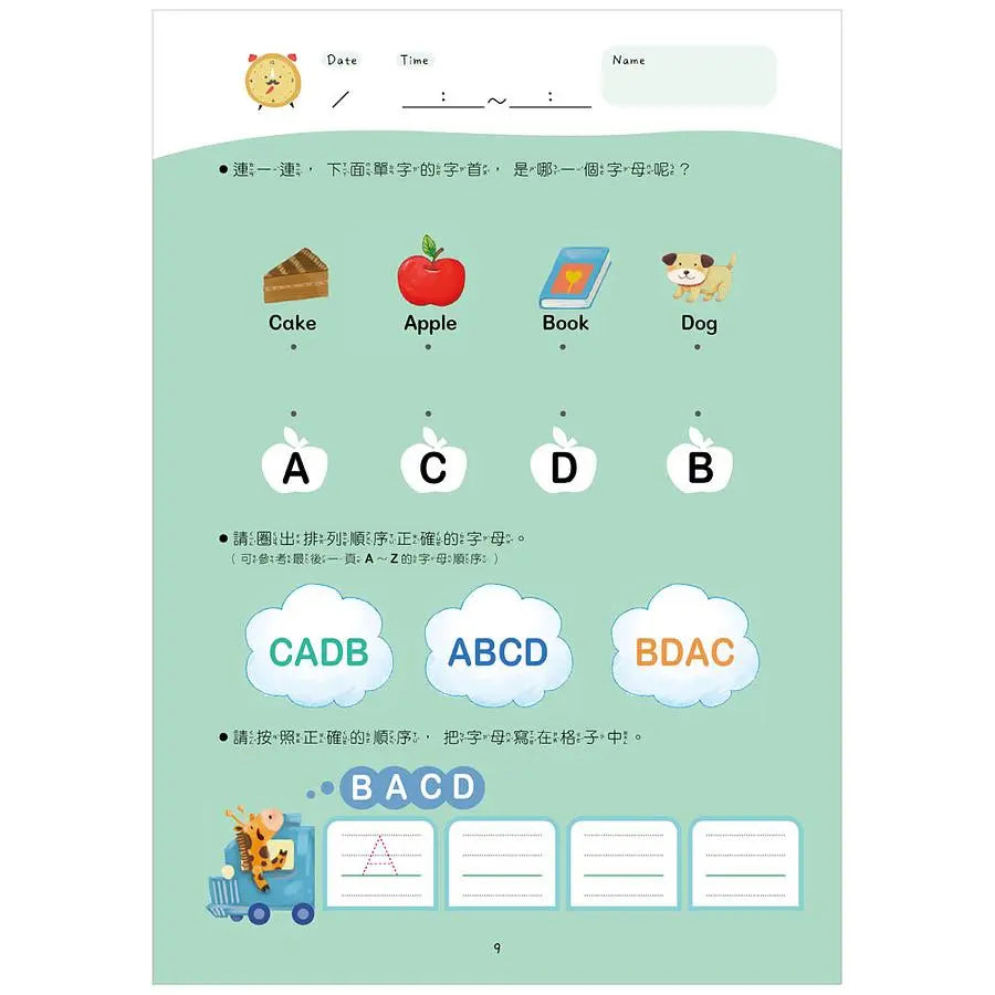 【幼小銜接初階練習本】ABC