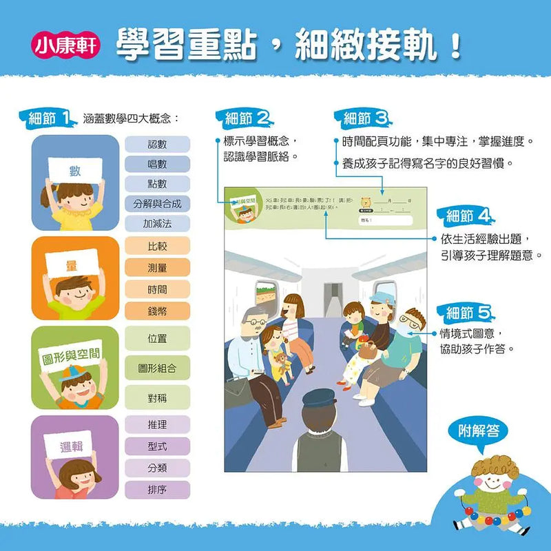 【幼小銜接初階練習本】啟蒙數學