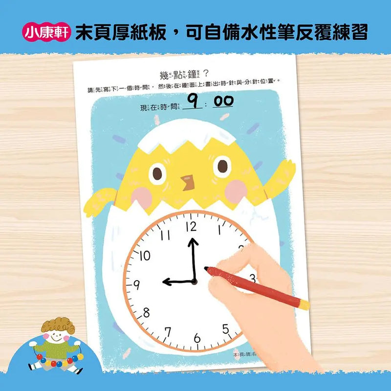 【幼小銜接初階練習本】啟蒙數學