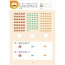 【幼小銜接初階練習本】啟蒙數學