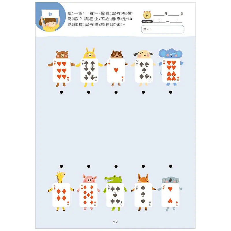 【幼小銜接初階練習本】啟蒙數學