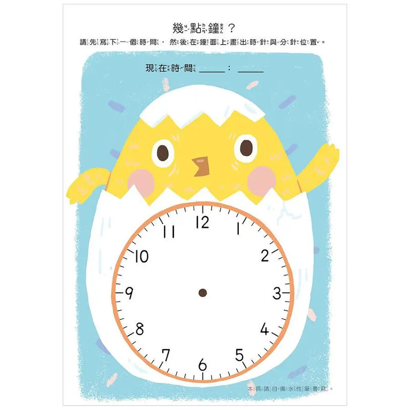 【幼小銜接初階練習本】啟蒙數學