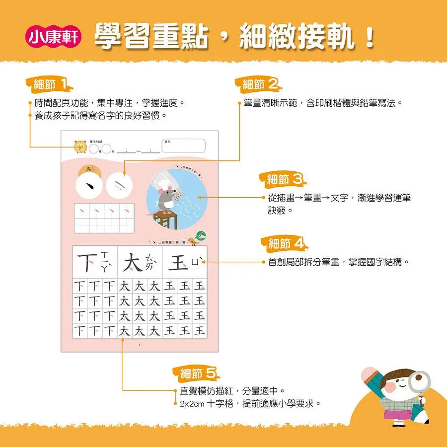 【幼小銜接初階練習本】筆畫國字