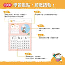 【幼小銜接初階練習本】筆畫國字