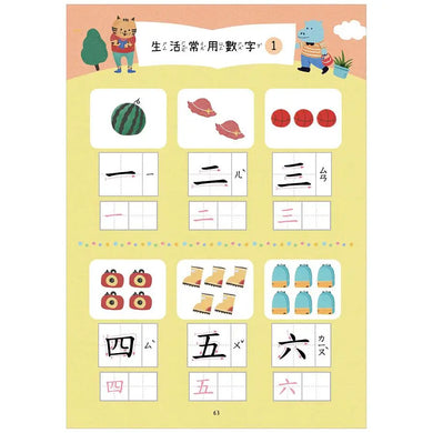 【幼小銜接初階練習本】筆畫國字
