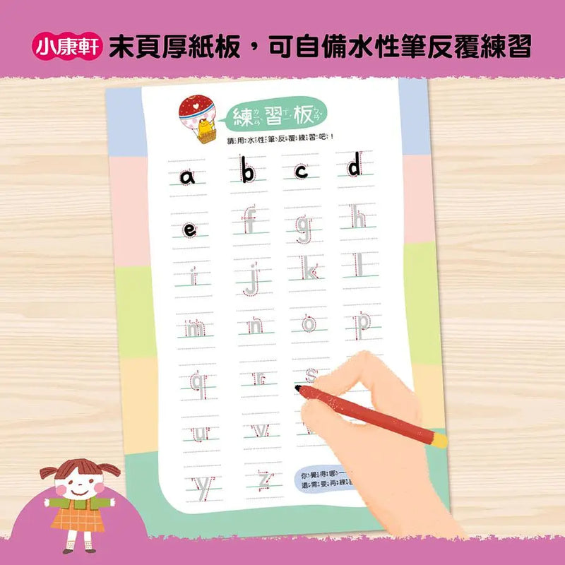 【幼小銜接進階練習本】abc