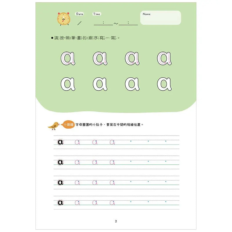 【幼小銜接進階練習本】abc