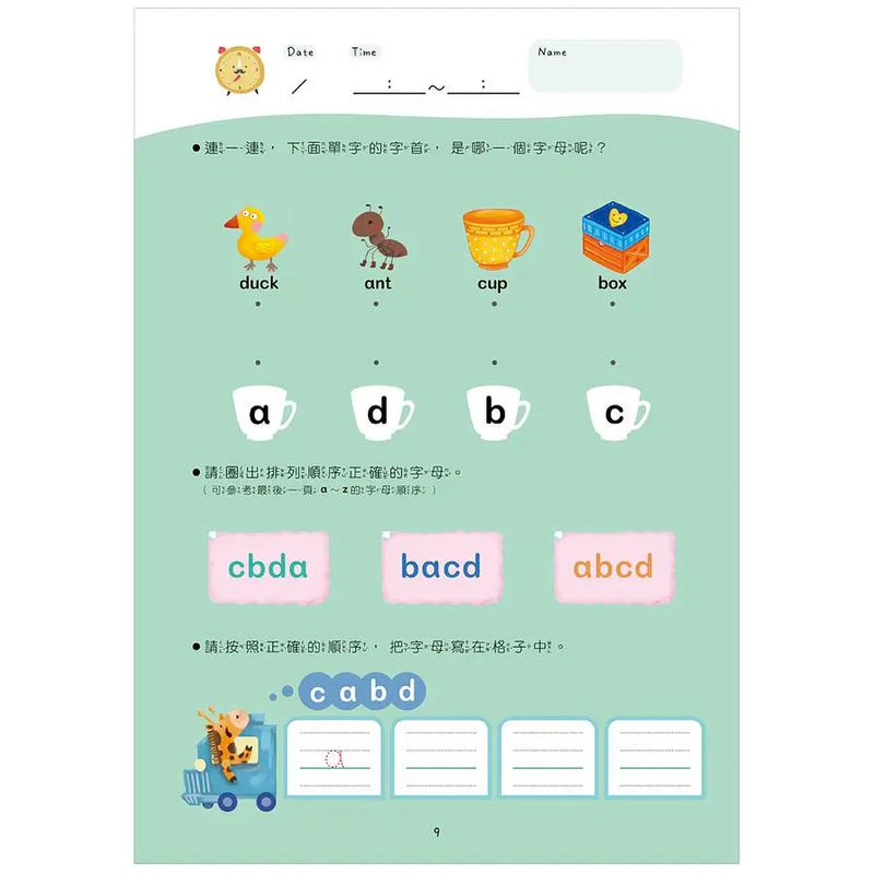 【幼小銜接進階練習本】abc