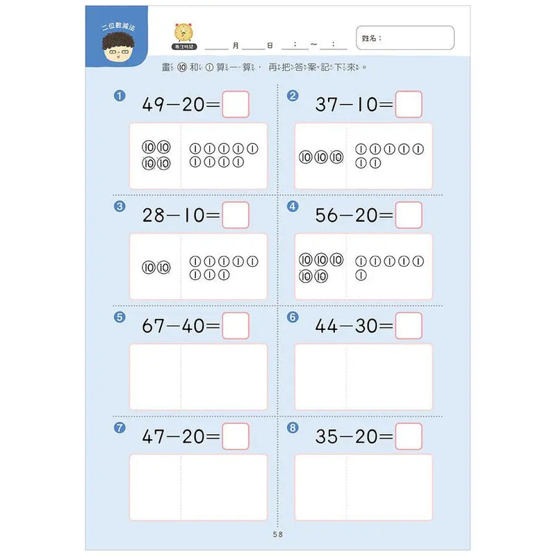 【幼小銜接進階練習本】兩位數加減