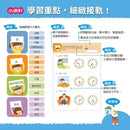 【幼小銜接進階練習本】綜合數學