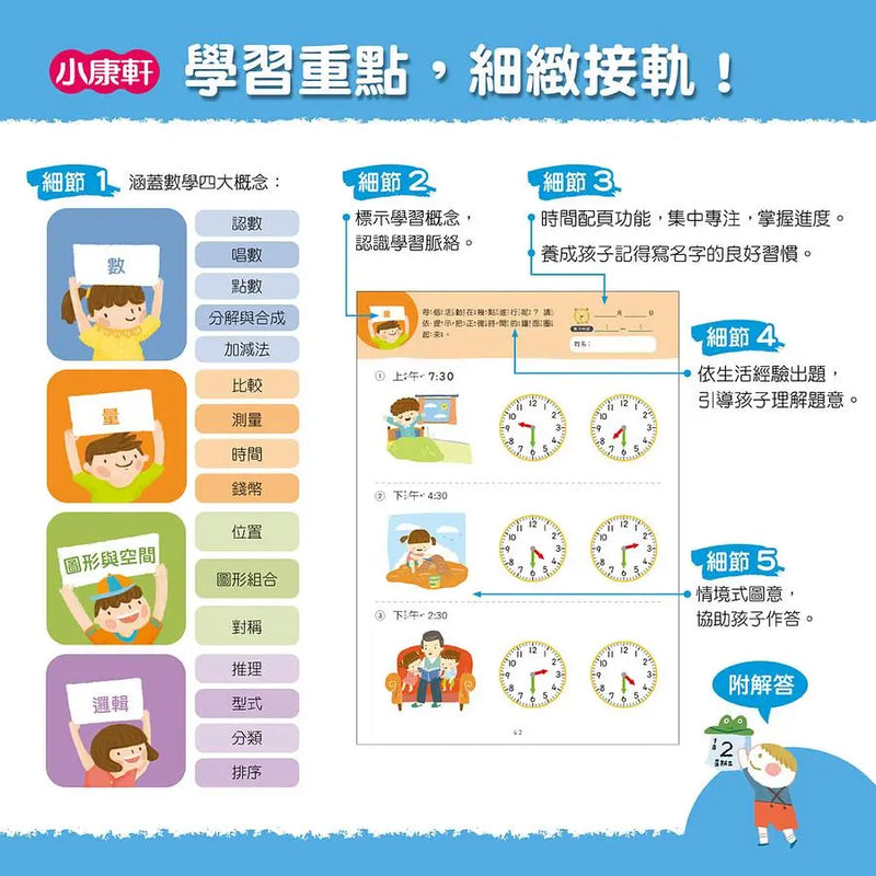 【幼小銜接進階練習本】綜合數學