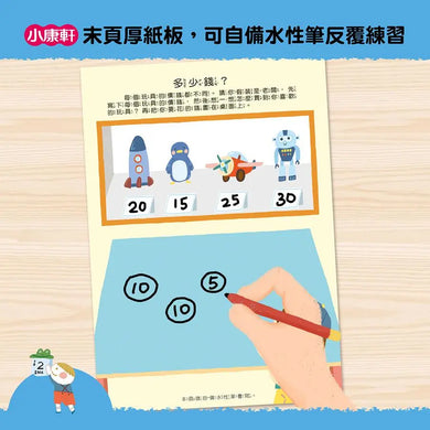 【幼小銜接進階練習本】綜合數學