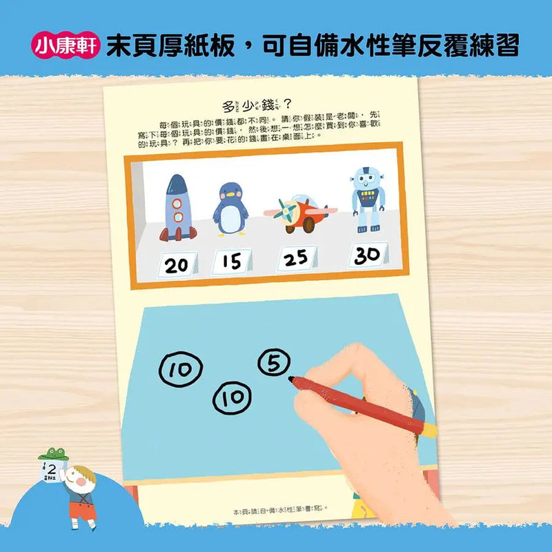 【幼小銜接進階練習本】綜合數學