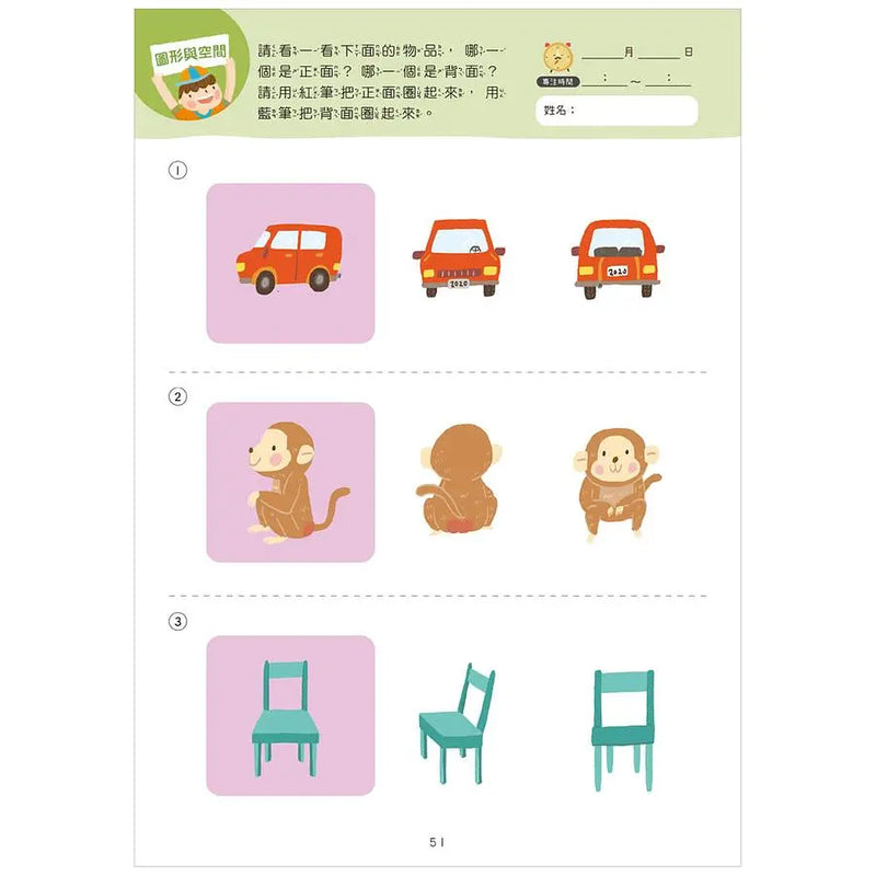 【幼小銜接進階練習本】綜合數學