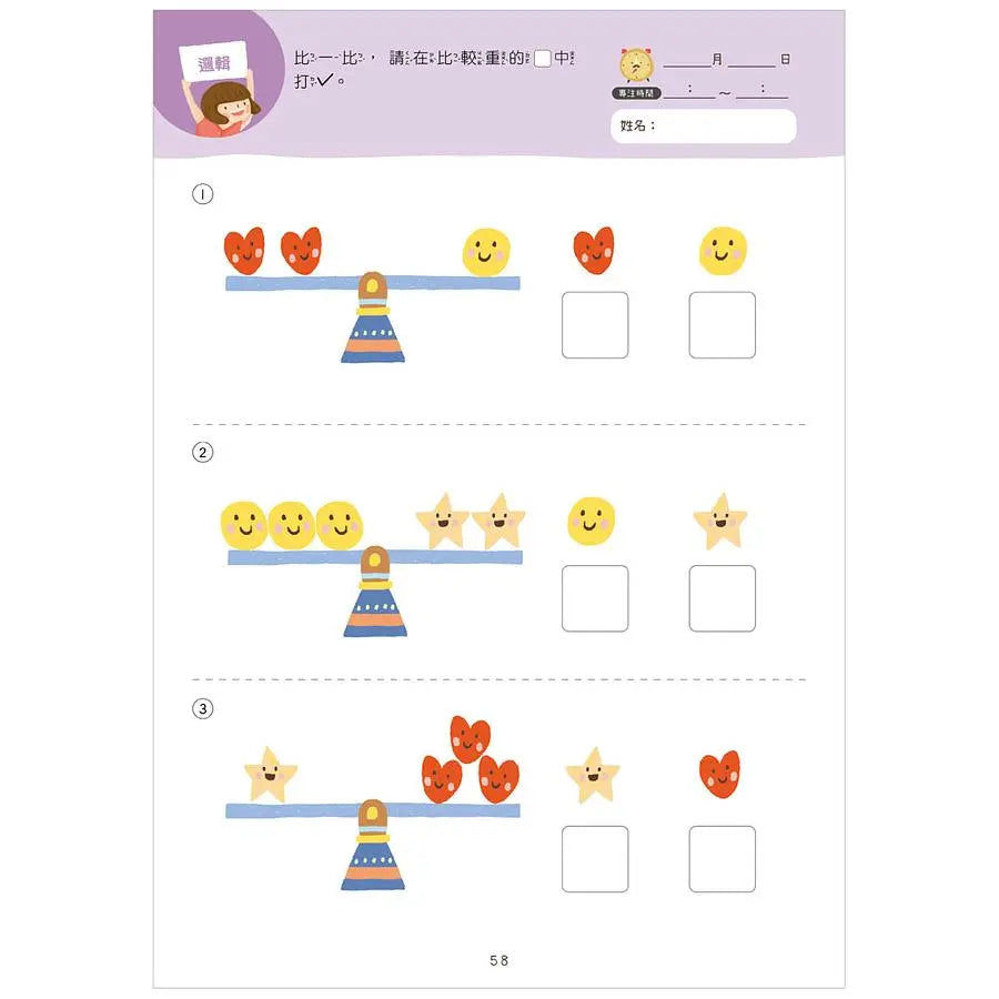【幼小銜接進階練習本】綜合數學