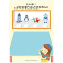 【幼小銜接進階練習本】綜合數學