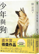 少年與狗【2020直木賞得獎作品】-Fiction: general and literary-買書書 BuyBookBook