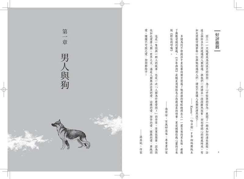 少年與狗【2020直木賞得獎作品】-Fiction: general and literary-買書書 BuyBookBook