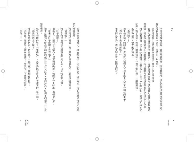 少年與狗【2020直木賞得獎作品】-Fiction: general and literary-買書書 BuyBookBook