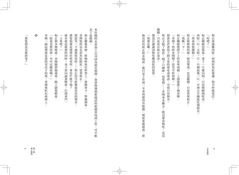 少年與狗【2020直木賞得獎作品】-Fiction: general and literary-買書書 BuyBookBook