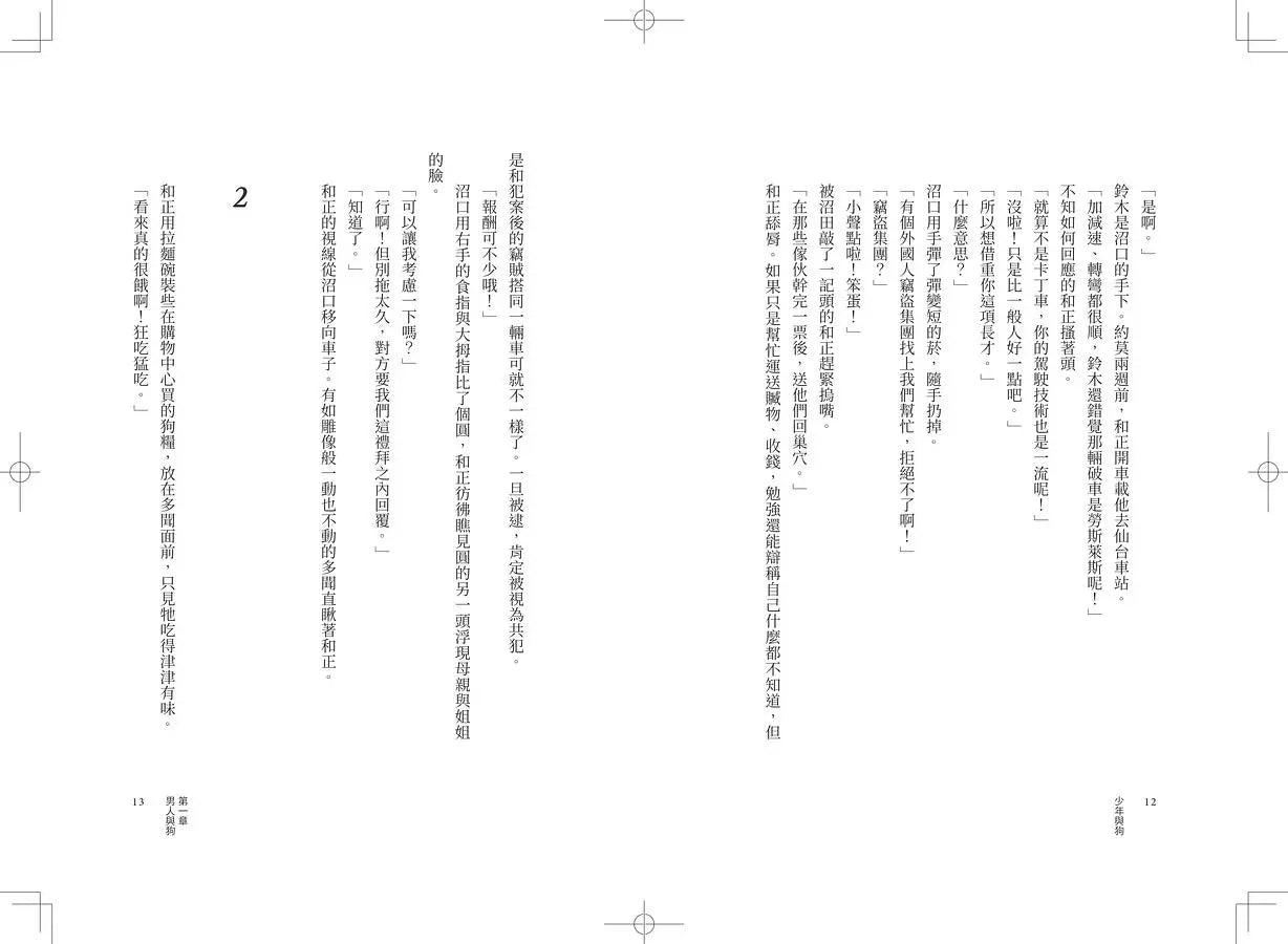 少年與狗【2020直木賞得獎作品】-Fiction: general and literary-買書書 BuyBookBook