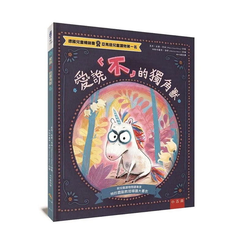 愛說不的獨角獸-Children’s / Teenage fiction: Fantasy-買書書 BuyBookBook