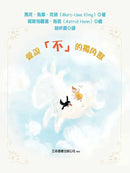 愛說不的獨角獸-Children’s / Teenage fiction: Fantasy-買書書 BuyBookBook