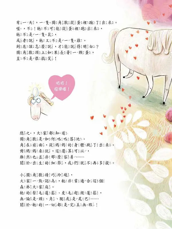 愛說不的獨角獸-Children’s / Teenage fiction: Fantasy-買書書 BuyBookBook