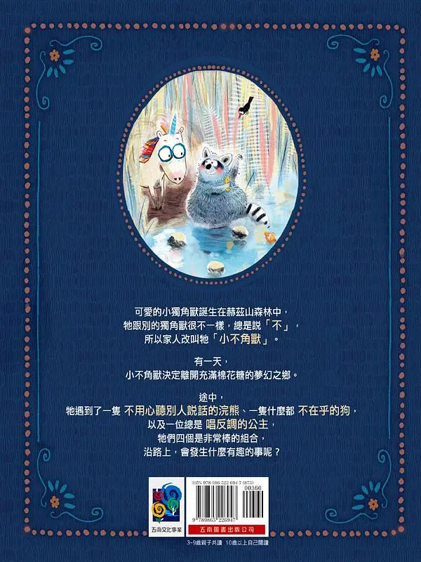 愛說不的獨角獸-Children’s / Teenage fiction: Fantasy-買書書 BuyBookBook