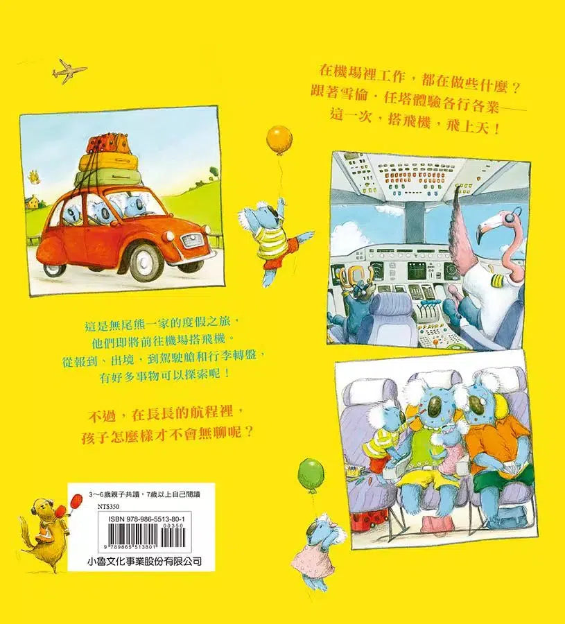 跟著動物搭飛機過一天-故事: 兒童繪本 Picture Books-買書書 BuyBookBook