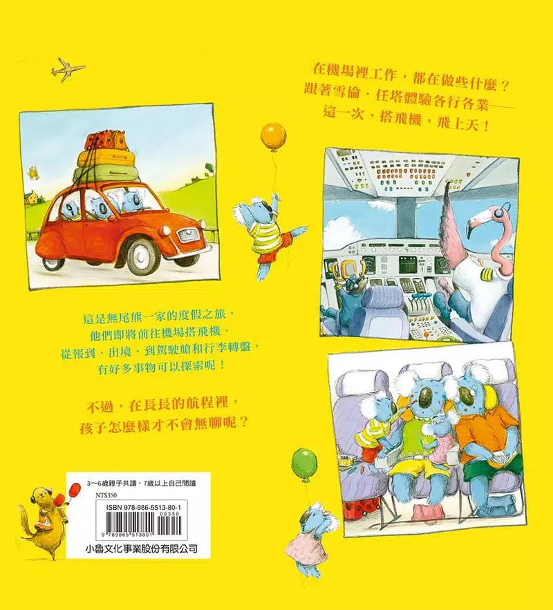 跟著動物搭飛機過一天-故事: 兒童繪本 Picture Books-買書書 BuyBookBook