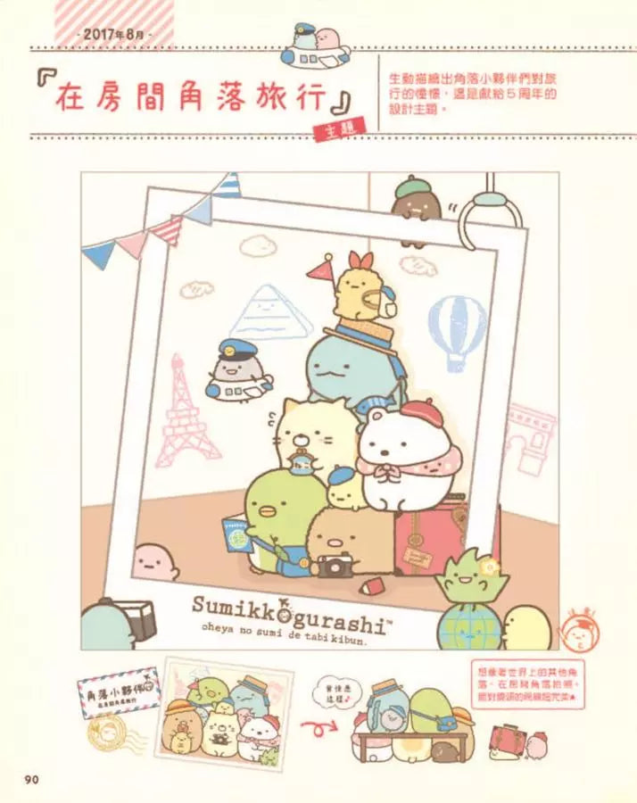 角落小夥伴大圖鑑增訂版：角落小夥伴檢定官方指定用書-Children’s / Teenage: Personal and social topics-買書書 BuyBookBook