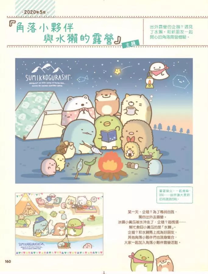 角落小夥伴大圖鑑增訂版：角落小夥伴檢定官方指定用書-Children’s / Teenage: Personal and social topics-買書書 BuyBookBook