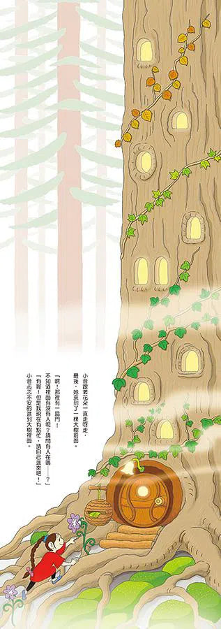 森林100層樓的家 (岩井俊雄)-故事: 兒童繪本 Picture Books-買書書 BuyBookBook