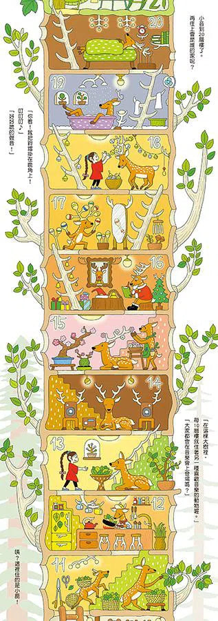 森林100層樓的家 (岩井俊雄)-故事: 兒童繪本 Picture Books-買書書 BuyBookBook