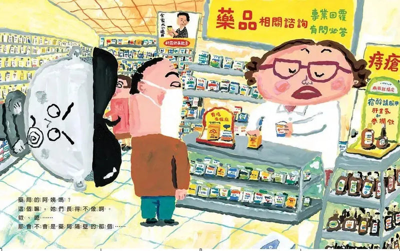 好像在哪兒見過？(市川圭子)-Children’s picture books-買書書 BuyBookBook