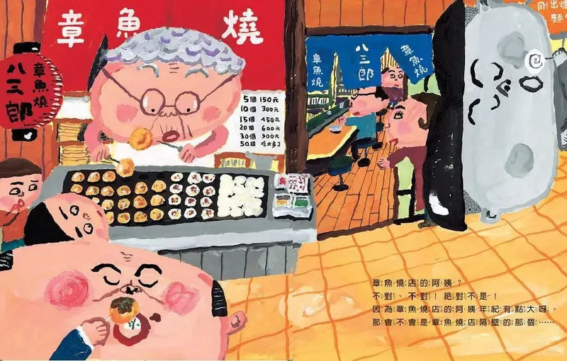 好像在哪兒見過？(市川圭子)-Children’s picture books-買書書 BuyBookBook